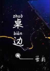 桌边［校园 1v1］